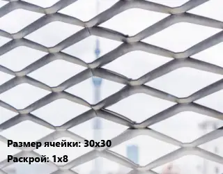 Сетка ЦПВС 30х30 Раскрой: 1х8